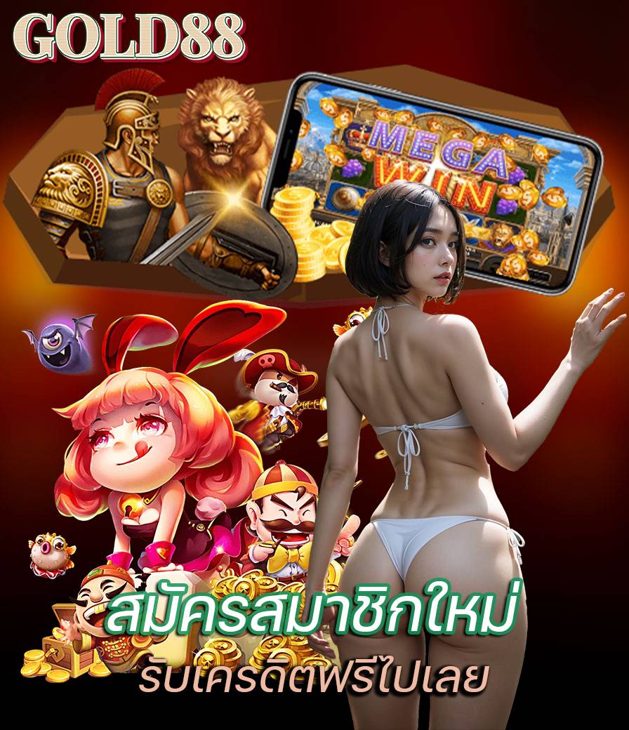 gold88 เข้าสู่ระบบ